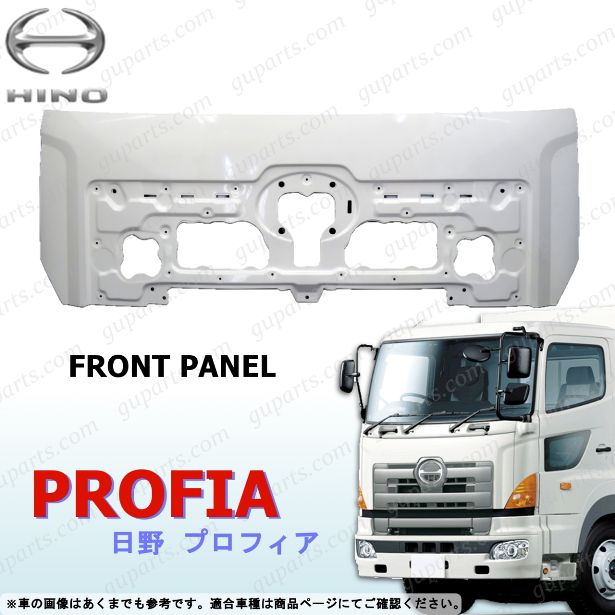 日野 NEW グランド プロフィア 大型 FR1A FS1E FR1E FS1A FW1A FW1E GN1A SH1A SH1E SS1E H15/10~ フロント パネル ボンネット フード拍卖