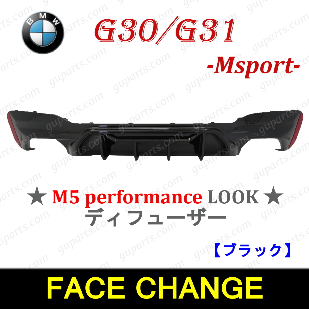BMW 5 G30 G31 2017~2024 Mスポーツ → M5 パフォーマンス ルック リア ディフューザー 黒 スポイラー 523d 523i 530e 530i 540i xDrive拍卖