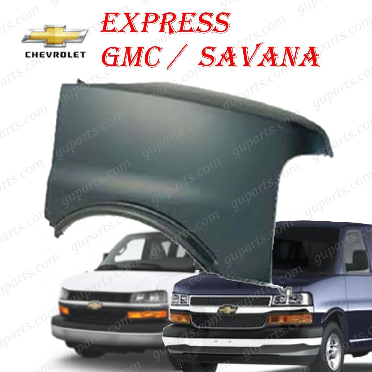 CHEVROLET エクスプレス GMC サバナ 2003~2015 右 フェンダー 25737844拍卖