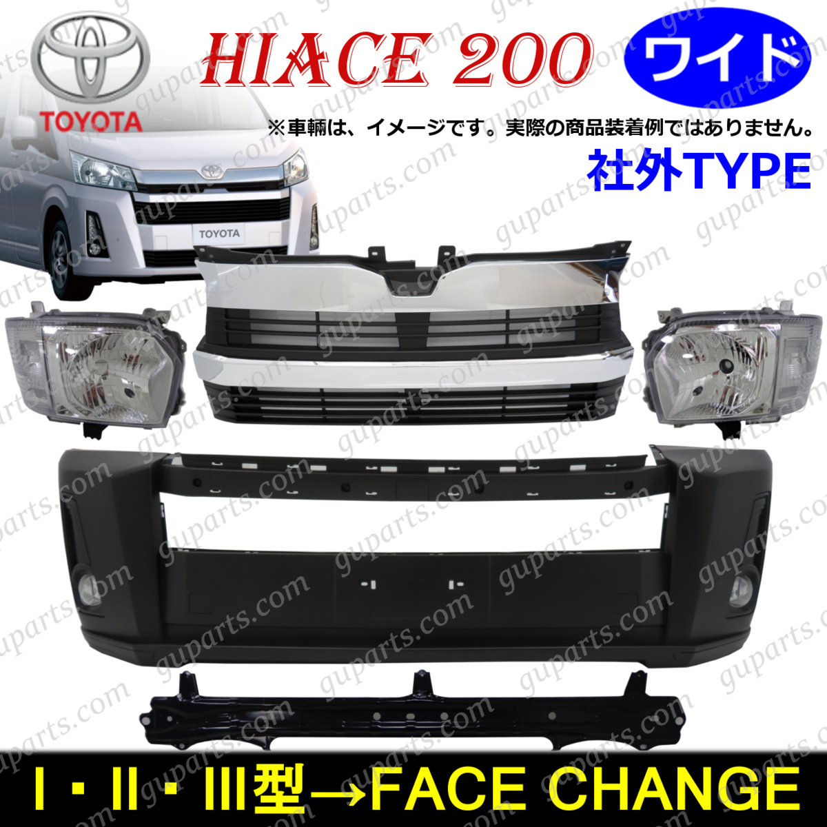 ハイエース 200系 4型 ワイド フェイスチェンジ ハロゲン ヘッドライト フロント バンパー グリル メッキ フォグ セット 1型 2型 3型拍卖