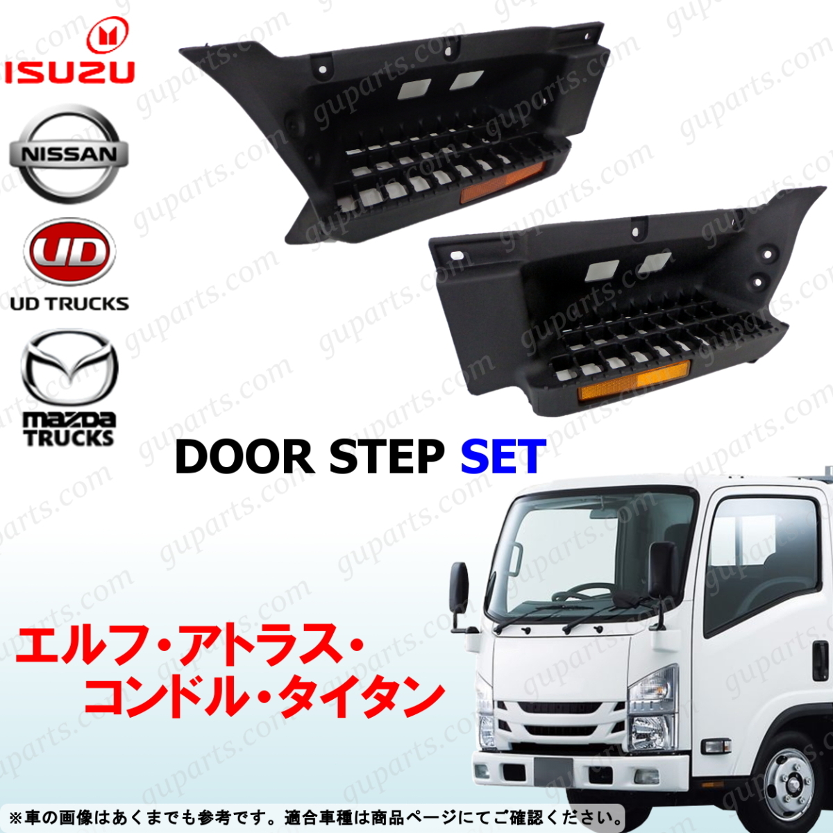 07 エルフ アトラス コンドル タイタン ハイキャブ ワイド 左右 サイド ステップ 8-98022-775-3 8-98022-774-3拍卖