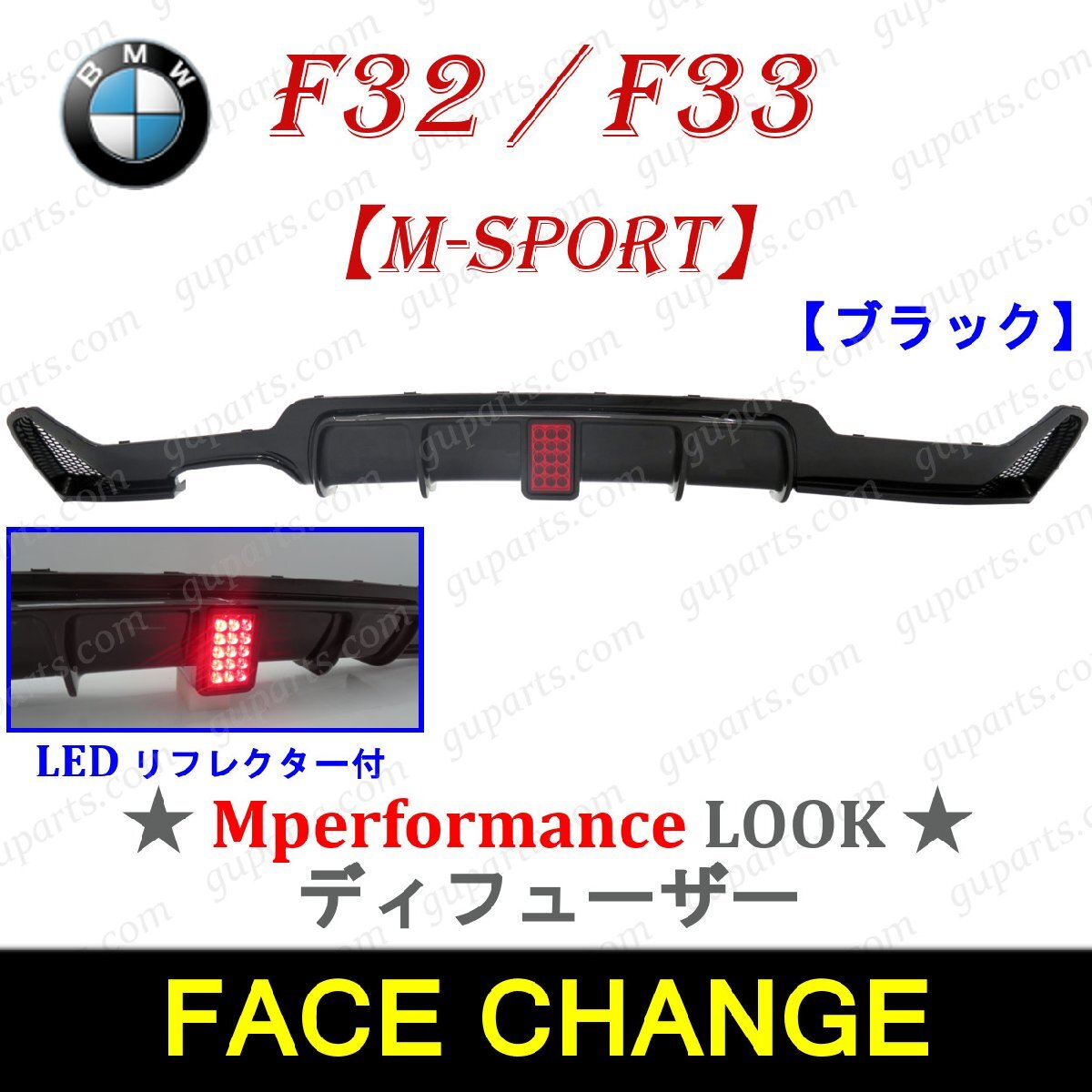 BMW 4 F32 F33 420i 428i 430i 435i 440i Mスポーツ → Mパフォーマンス リア ディフューザー スポイラー ブラック LED リフレクター付拍卖