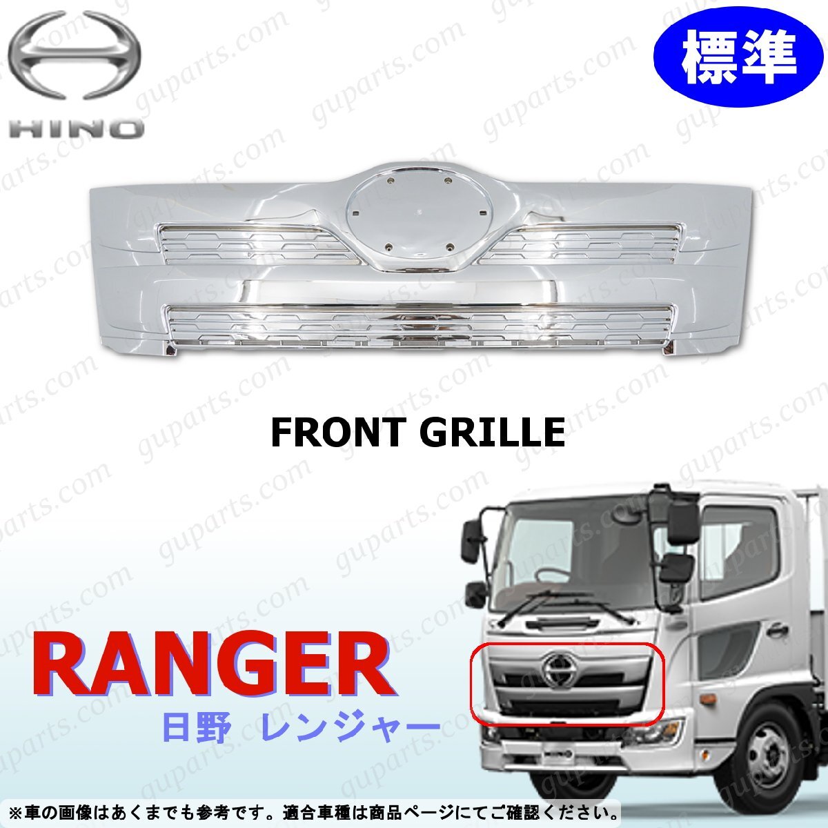 17 レンジャー 標準 フロント グリル オール クローム メッキ ラジエーターグリル デコトラ 外装 日野 H29~拍卖