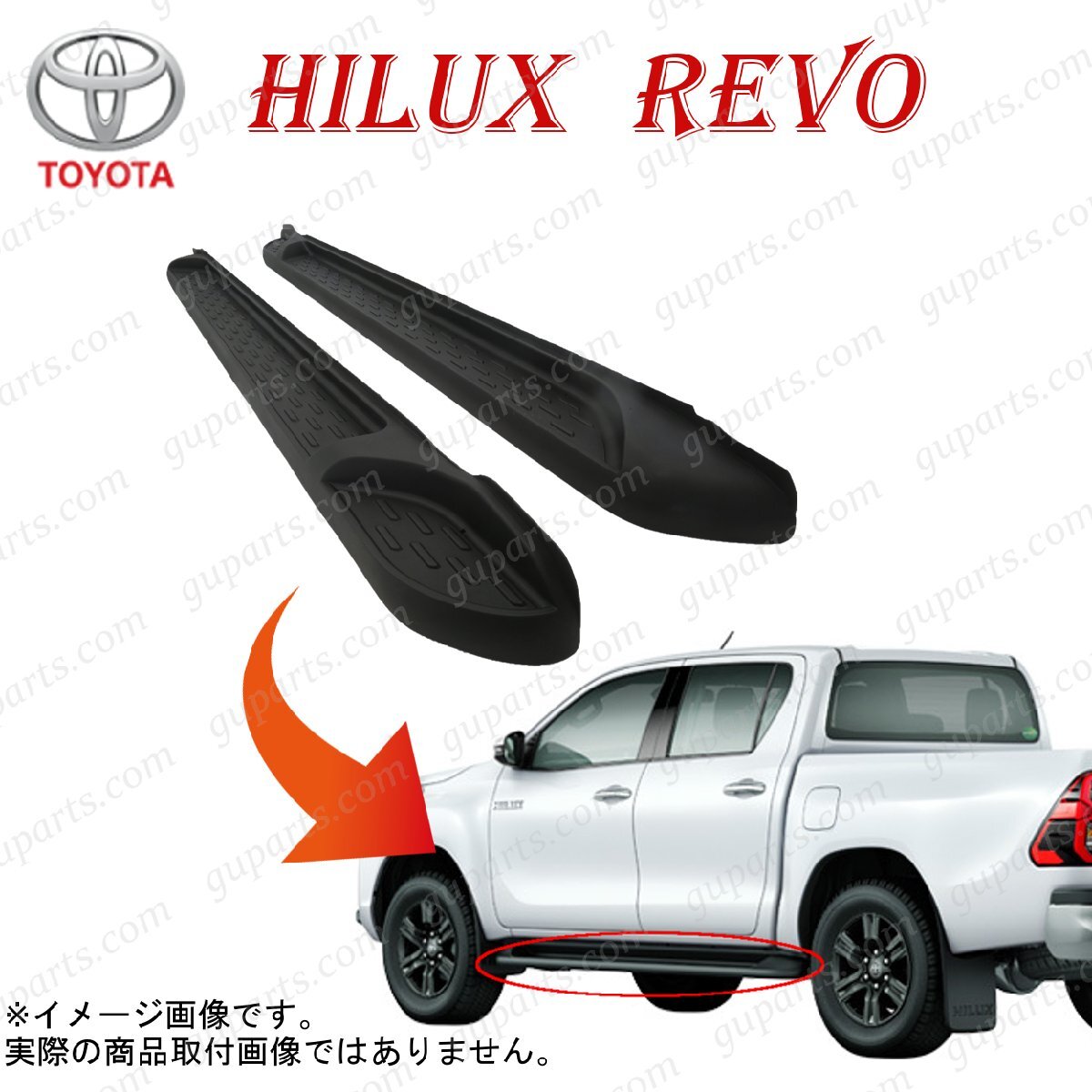 ハイラックス REVO 新型 GUN125 サイド ステップ ランニング ボード H29~ 前期 後期拍卖
