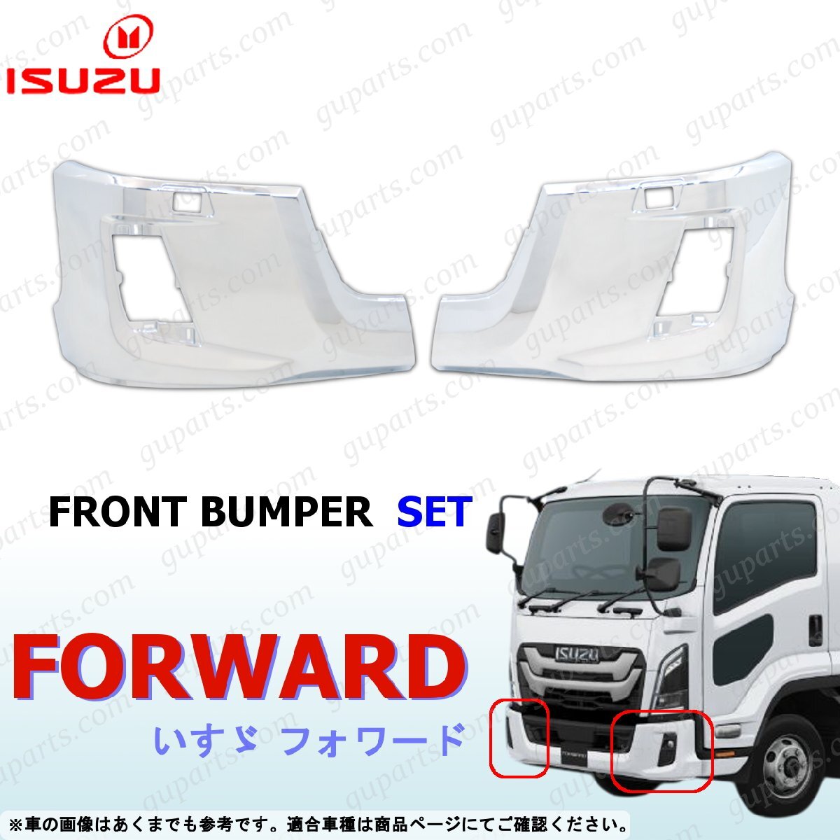 23フォワード 左右 フロントバンパー セット クローム メッキ サイド コーナー パネル いすゞ 新型拍卖