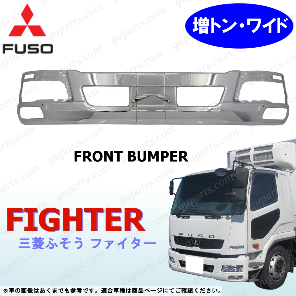 三菱 ふそう ベストワン ファイター 増トン ワイド フロント バンパー H17~R1 ロア ヘッド ライト タイプ クローム メッキ FUSO拍卖