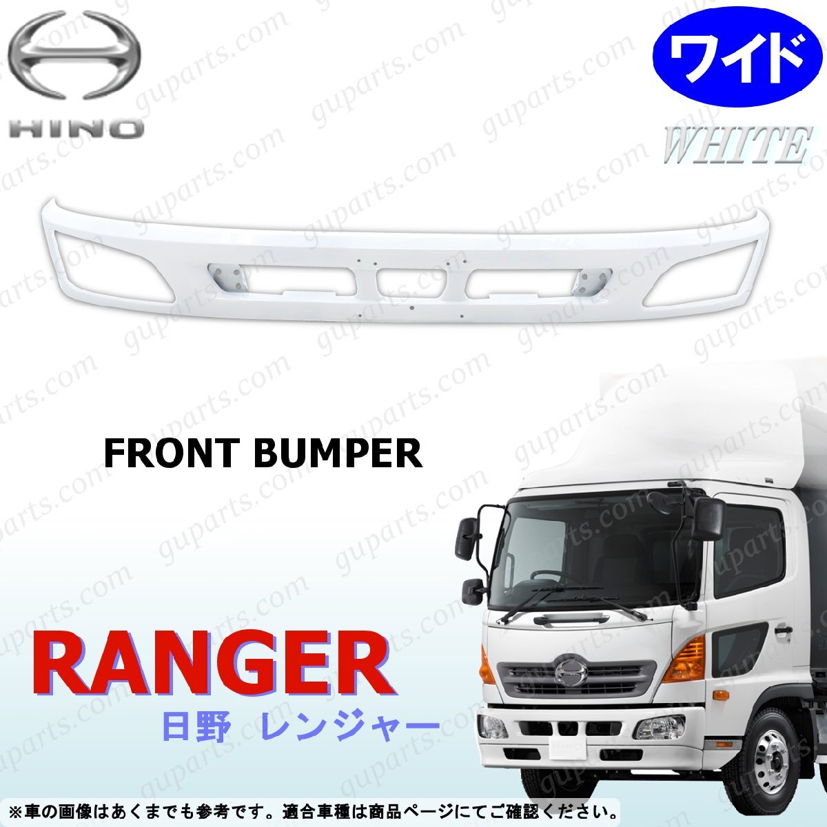 エアループ レンジャー ワイド フロント バンパー ホワイト 白 鉄製 H23~H29 日野 HINO拍卖