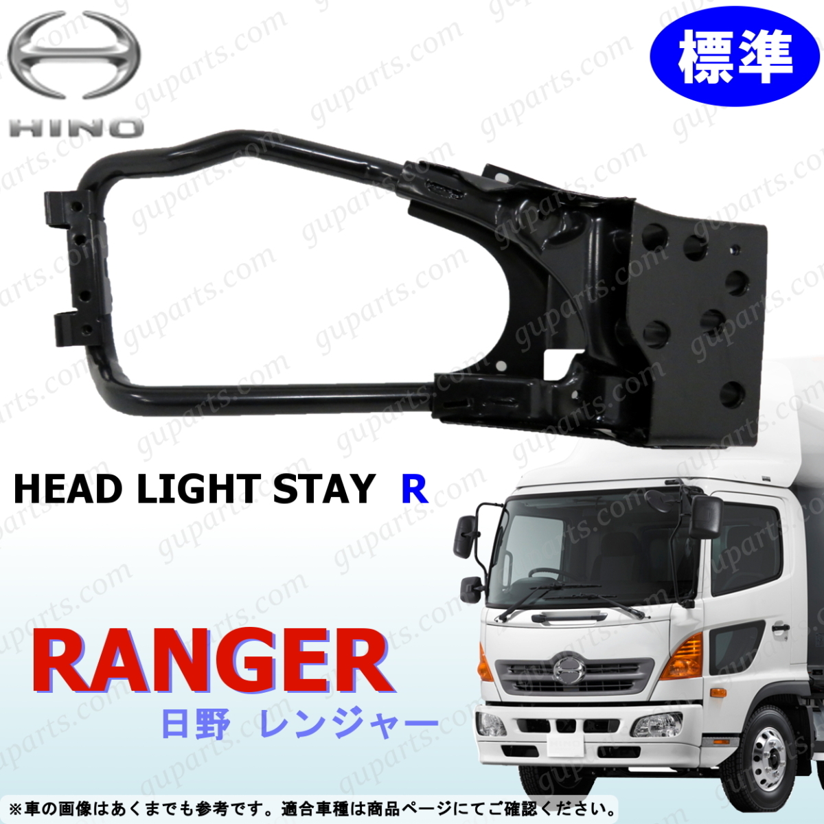 HINO レンジャー プロ GC7J GC9J GD7J GD8J GK8J GX7J ~H23/7 標準 フロント バンパー 右 ヘッド ライト サポート ステー 52131-1013拍卖