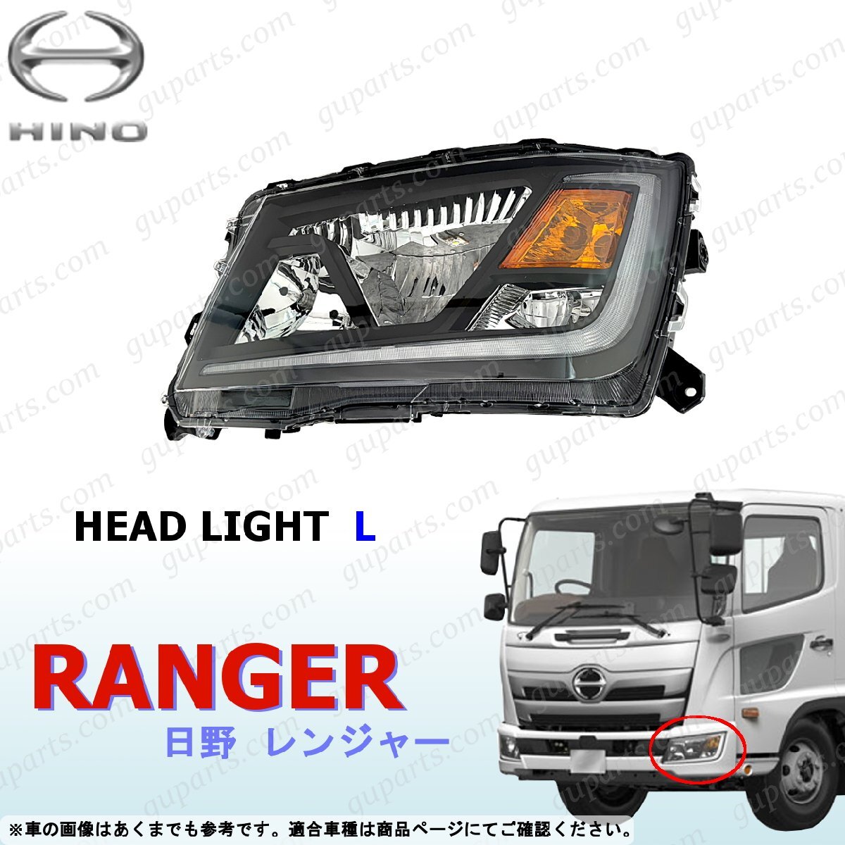 17 レンジャー 左 ヘッドライト LED 24V デイライト 外装 フロント 日野 HINO RANGER 17レンジャー H29~拍卖