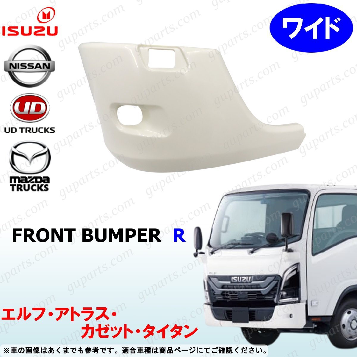 23 エルフ ワイド 右 フロント バンパー コーナー サイド パネル 未塗装 タイタン アトラス カゼット拍卖