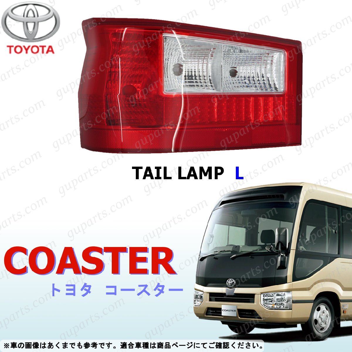トヨタ マイクロ バス コースター 左 テール ランプ B60 B70 B80 系 COASTER TOYOTA 4代目 H29~拍卖
