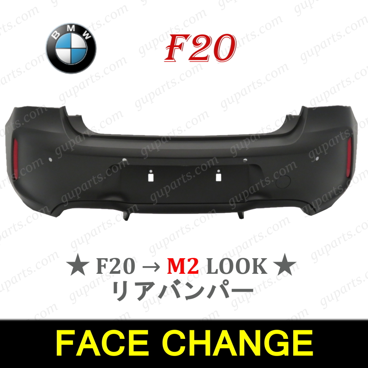 BMW 1 F20 LCI '15~ → M2 フェイス チェンジ リア バンパー ボディ キット ディフューザー 4本出し タイプ エアロ パーツ 51127429773拍卖