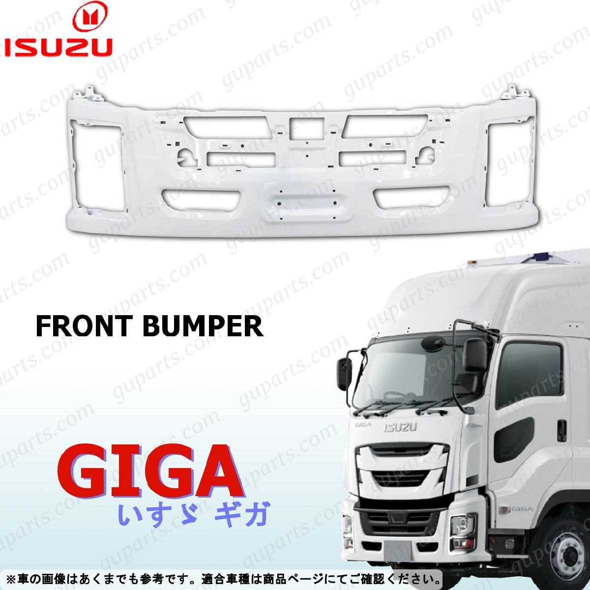 ファイブスター ギガ フロント バンパー 白 ホワイト いすゞ 新型 CVR CXE CXG CXM CXY CXZ CYE CYG CYH CYJ CYL CYM CYY CYZ拍卖