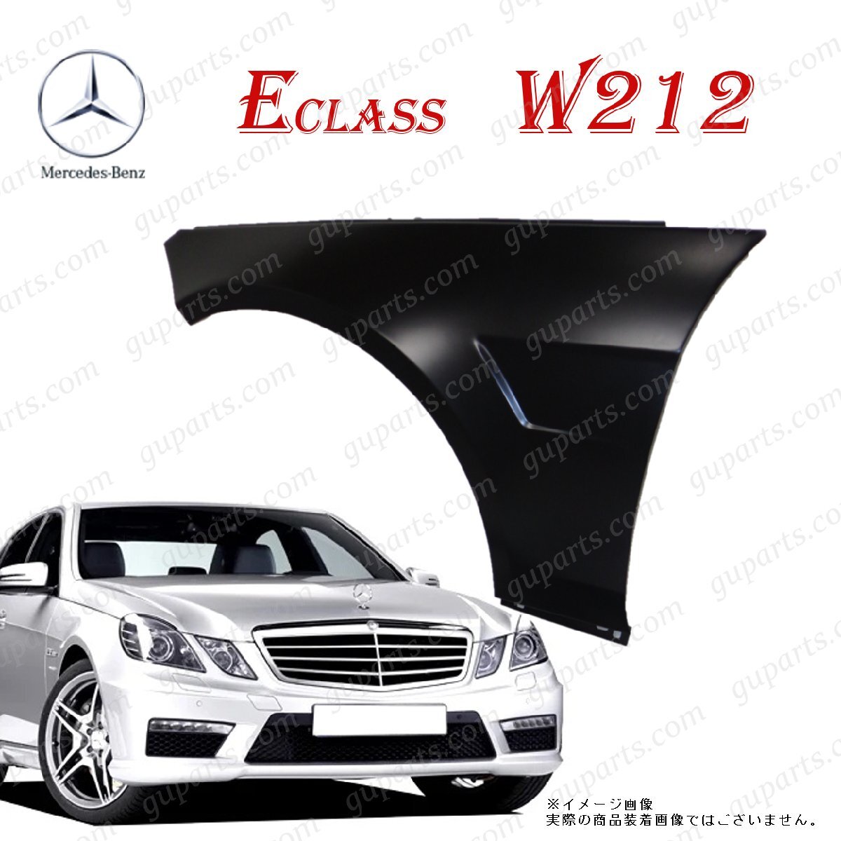 BENZ E W212 S212 E63 AMG 2009~2016 前期 後期 フロント 左 フェンダー A2128800718 A 212 880 07 18 セダン ワゴン拍卖