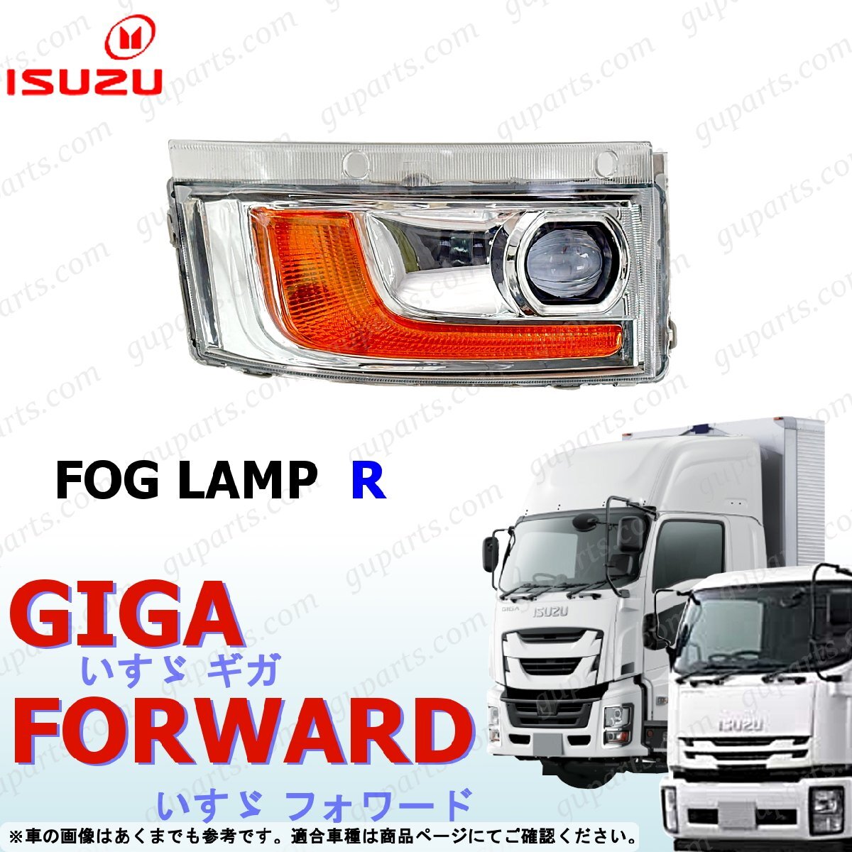 ギガ フォワード 増トン 右 LED フォグランプ ウインカー 24V ファイブスターギガ いすゞ拍卖