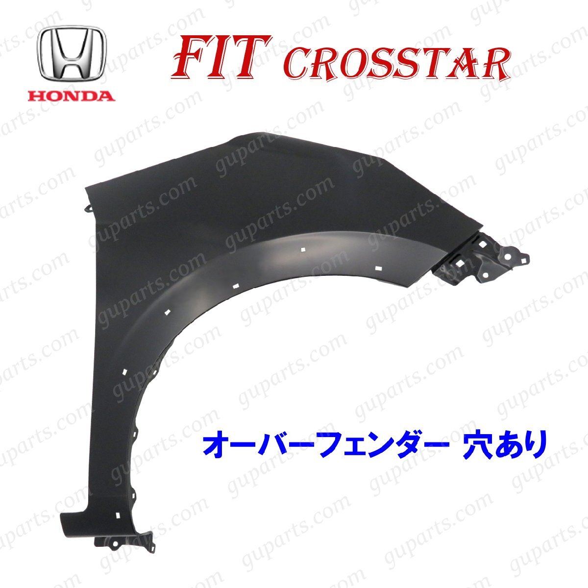 フィット クロスター R2~ 右 フェンダー GR5 GR6 GR7 GR8 GS5 GS7 フィットeHEV 60211-TZA-J50ZZ ホンダ オーバーフェンダー 穴あり拍卖