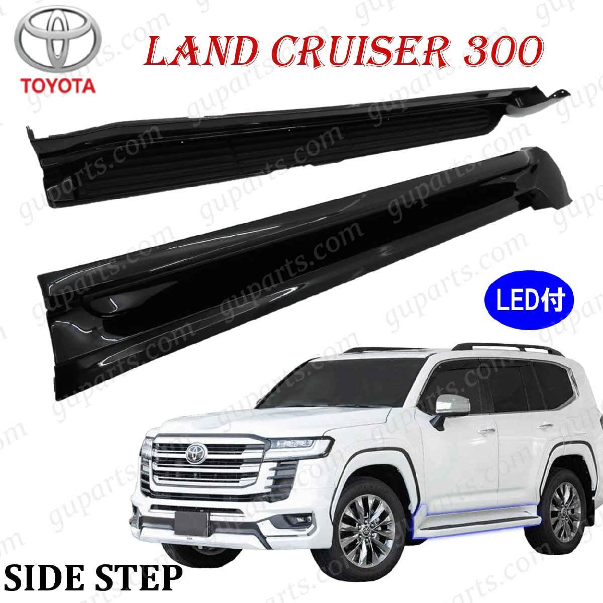 ランドクルーザー 300 サイド ステップ ランニングボード スポイラー LED ランクル 現行 FJA300W VJA300W ブラック拍卖