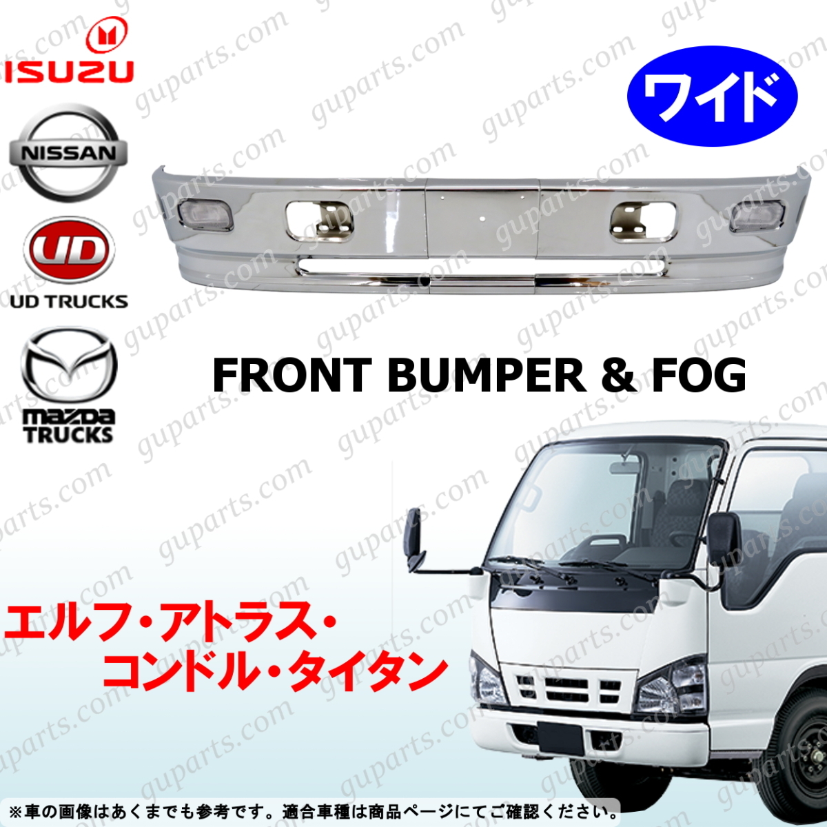NEW PM エルフ ワイド フロント バンパー エアダム 一体型 クロームメッキ アトラス コンドル タイタン 2トン いすゞ 日産 UD マツダ拍卖