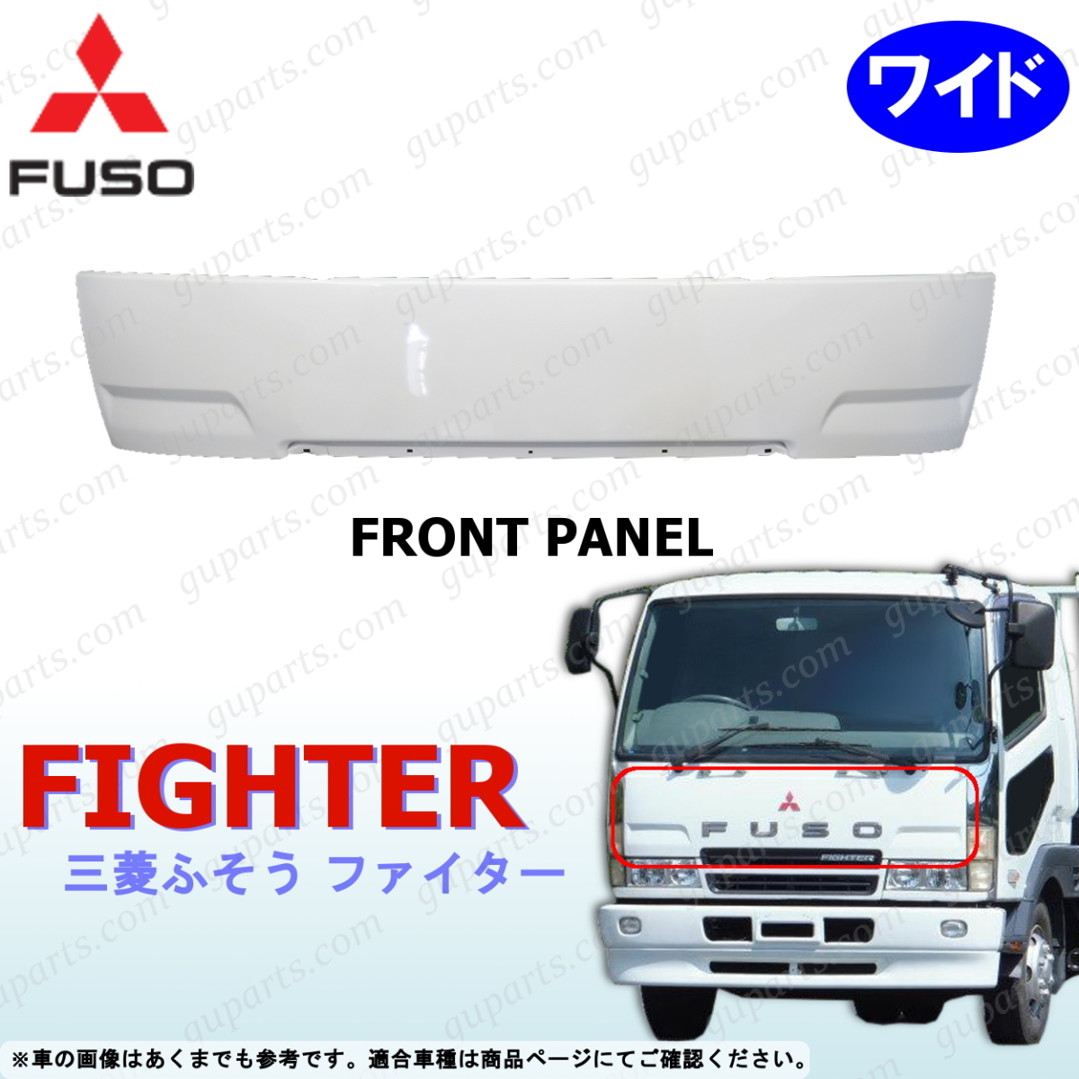 三菱 ふそう NEW ファイター H11~H17 ワイド フロント パネル 白 FK61 FK64 FK71 FK74 FL61 FL63 FM62 FN61 FQ61 FIGHTER MITSUBISHI拍卖