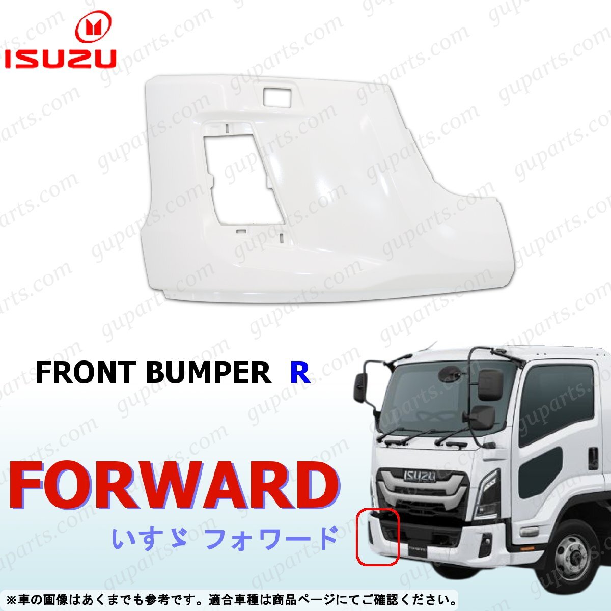 23フォワード 右 フロントバンパー 未塗装 サイド コーナー パネル いすゞ 新型拍卖