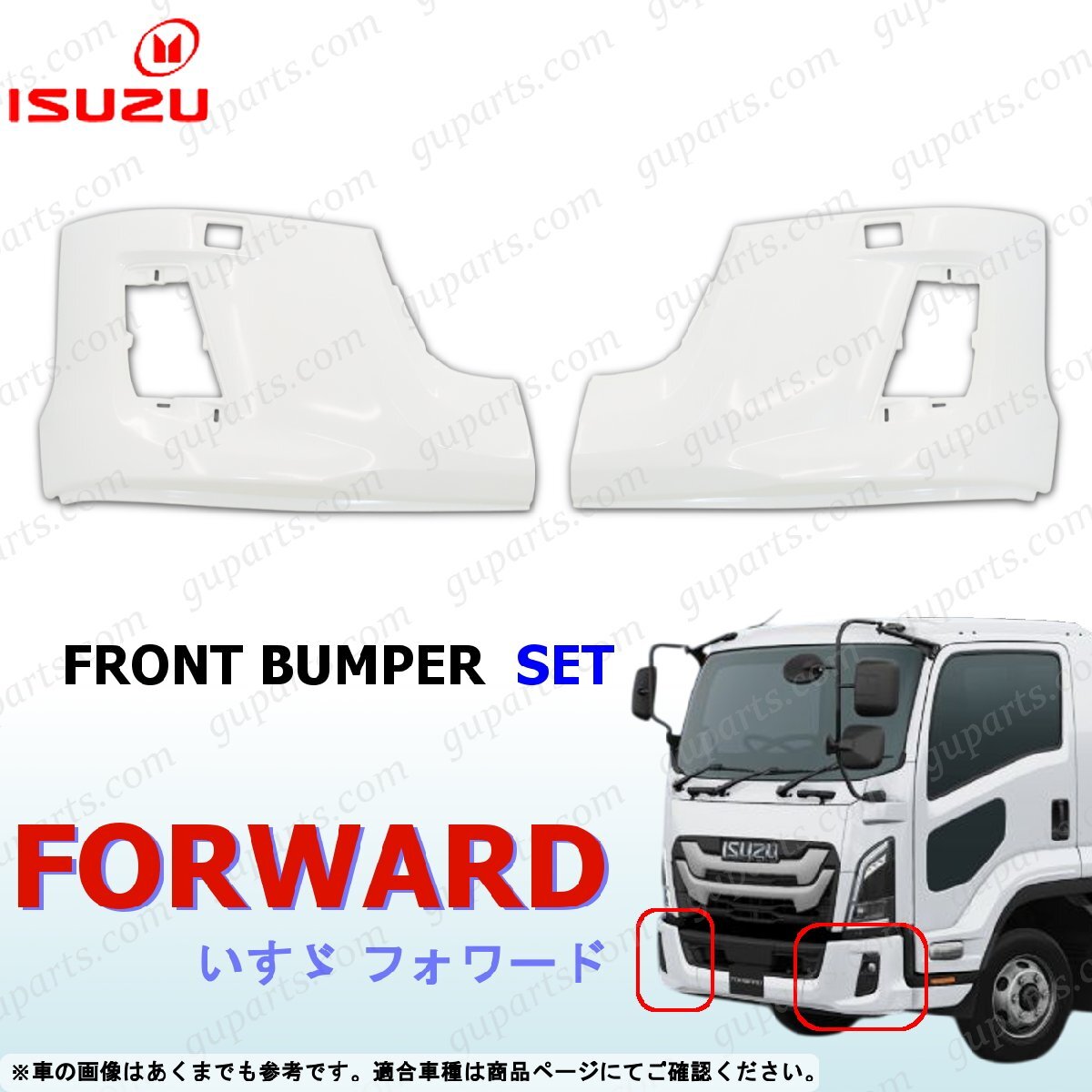 23フォワード 左右 フロントバンパー セット 未塗装 サイド コーナー パネル いすゞ 新型拍卖