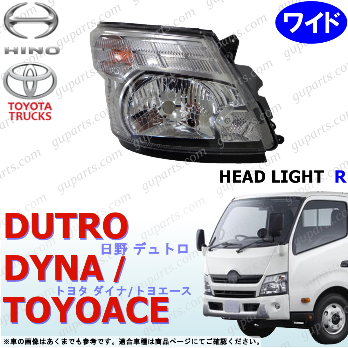 デュトロ ダイナ トヨエース ワイド H23/7~ ハロゲン 右 ヘッド ライト ランプ エアループ 日野 トヨタ XZU XZC XKU拍卖