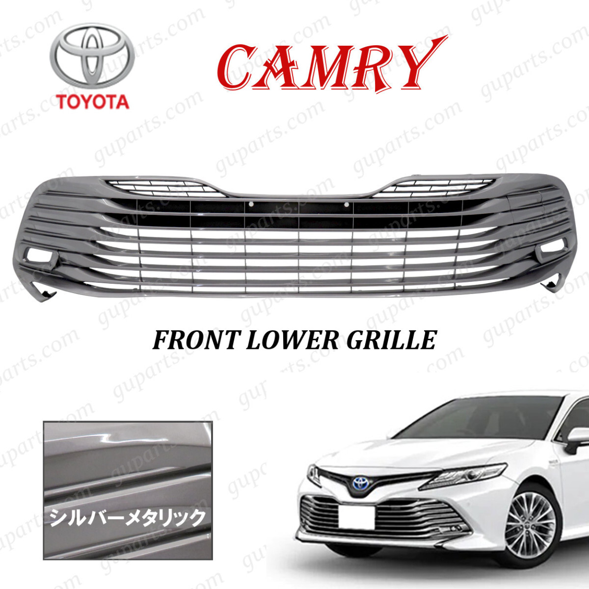 トヨタ カムリ G X AXVH70 AXVH75 H29~R3 フロント ロア グリル シルバー メタリック 金属調 バンパー 53102-33240 53102-33170拍卖