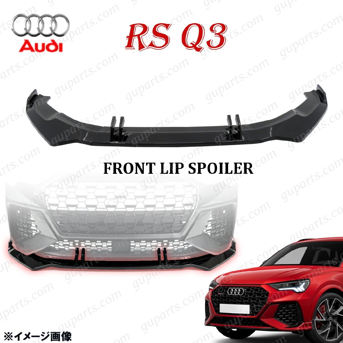 アウディ RSQ3 F3 系 2020~ フロント スプリッター バンパー リップ スポイラー エアロ ドレスアップ拍卖