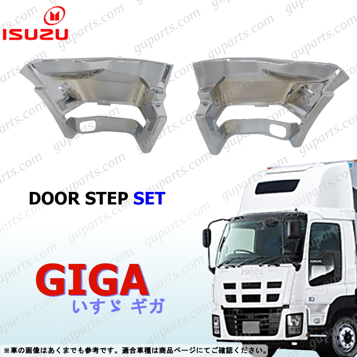 NEW ギガ 左右 サイド ステップ パネル クローム メッキ H22/5~H27/10 CXZ77 CYJ77 CYJ78 CYL77 CYL78 CYZ77 EXD52 EXY52 EXZ52拍卖