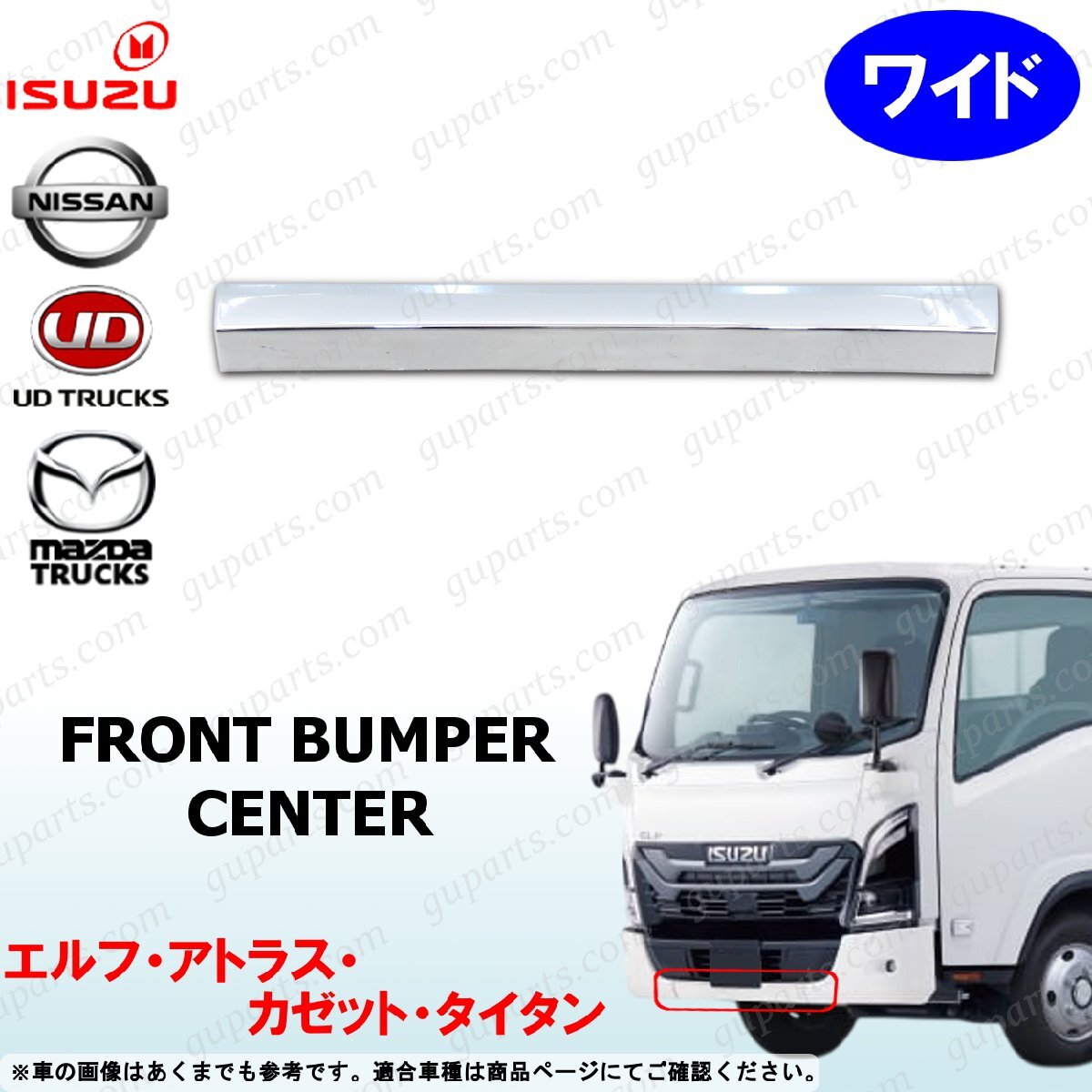 23 エルフ ワイド フロント バンパー センター パネル クロームメッキ タイタン アトラス カゼット拍卖