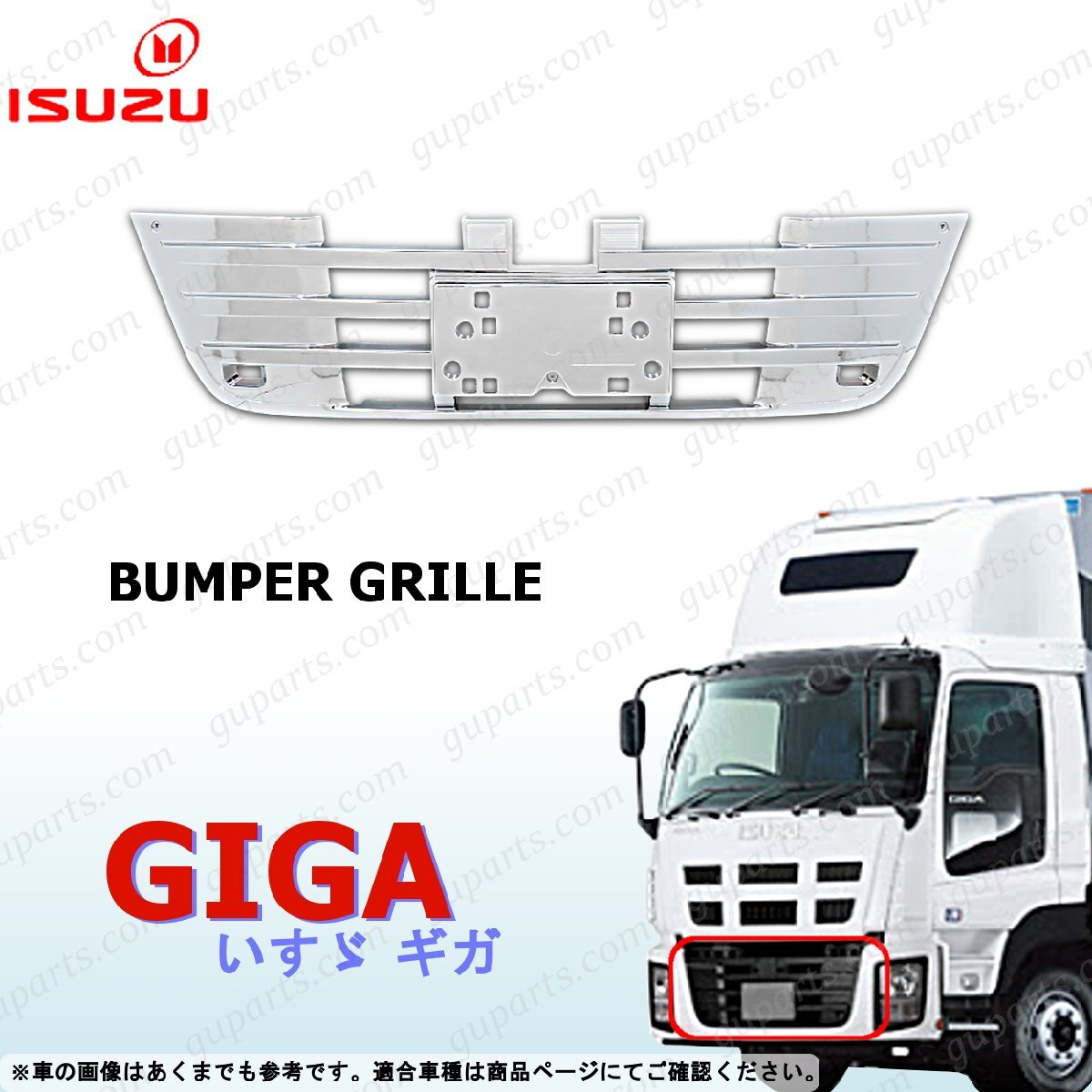 NEW ギガ フロント バンパー インナー グリル クローム メッキ H22/5~H27/9 いすゞ 07ギガ NEWギガ拍卖