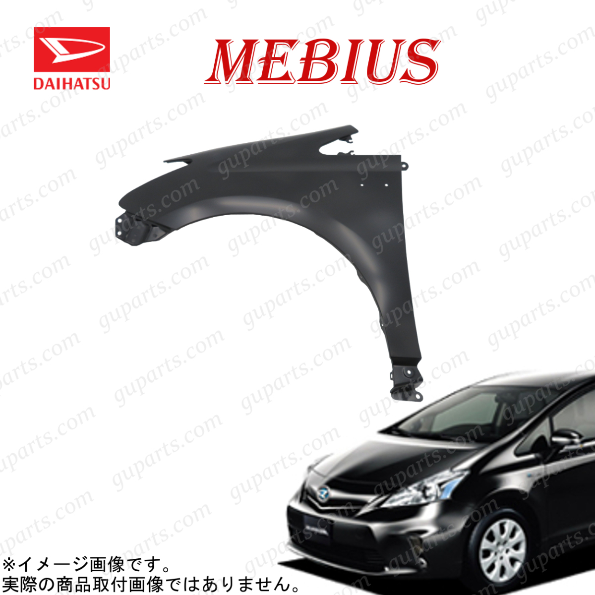 ダイハツ メビウス ZVW41N H25/4~ フロント 左 フェンダー 53802-47080 DAIHATSU MEBIUS拍卖