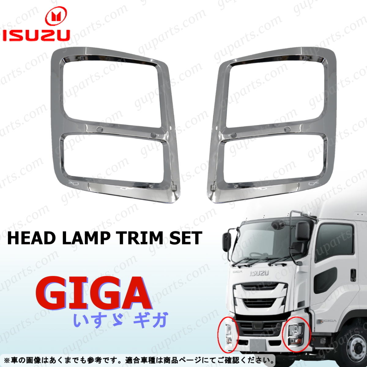 いすゞ ファイブスター ギガ 左 右 ヘッド ランプ カバー メッキ クローム 大型 ヘッドライト H27~拍卖