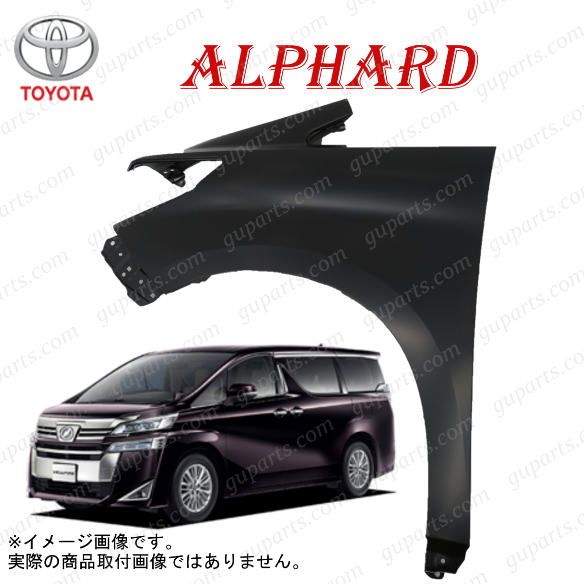 トヨタ アルファード H27~ AGH30W AGH35W GGH30W GGH35W AYH30W フロント フェンダー 左 53802-58120 ハイブリッド 前期 後期 穴有拍卖