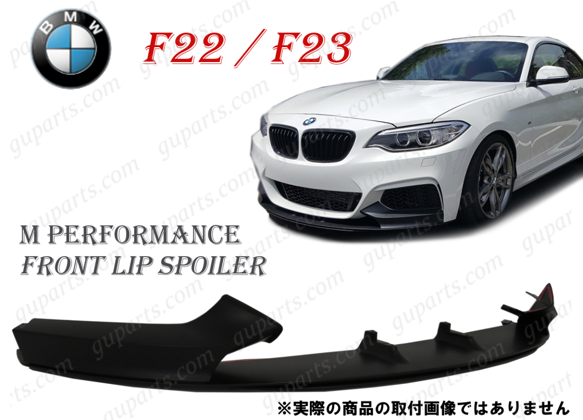 BMW 2シリーズ F22 F23 M235i M240i 220i M スポーツ 2014~ フロント スポイラー スプリッター リップ ロア エアロ クーペ カブリオレ拍卖