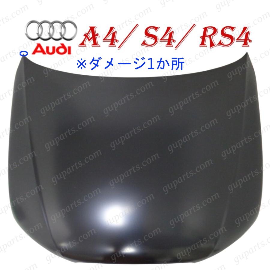 アウディ A4 S4 RS4 8K 系 2012~ 後期 ボンネット フード 8K0823029H 訳あり拍卖