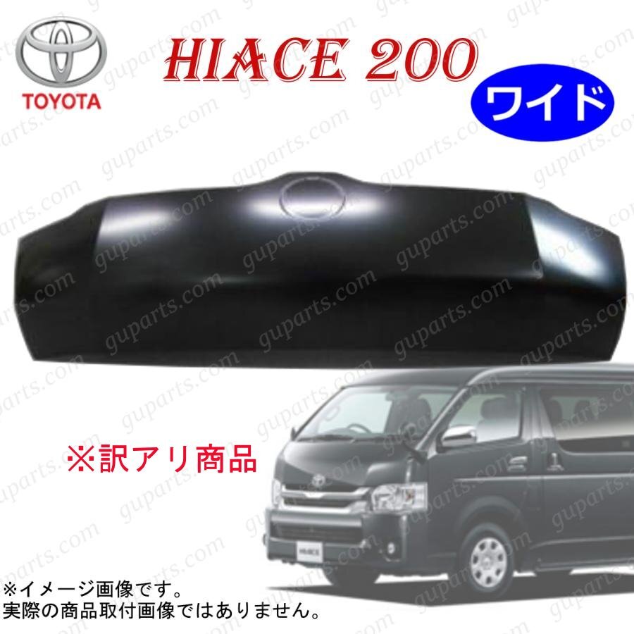 ハイエース ワイド 200系 ボンネット フード 53301-26090 1型 2型 3型 4型 エンジン訳あり拍卖