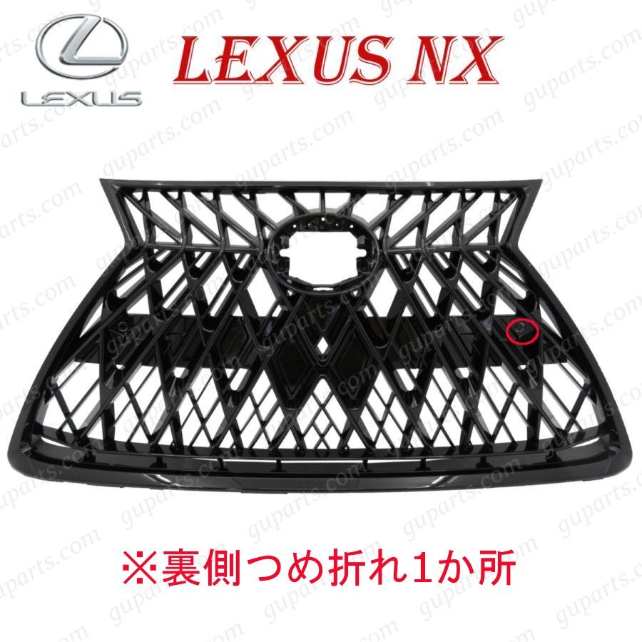 レクサス NX 10系 後期 H29~ → LX ルック フェイス チェンジ グリル NX300 NX300h AGZ10 AGZ15 AYZ10 AYZ15 訳あり拍卖