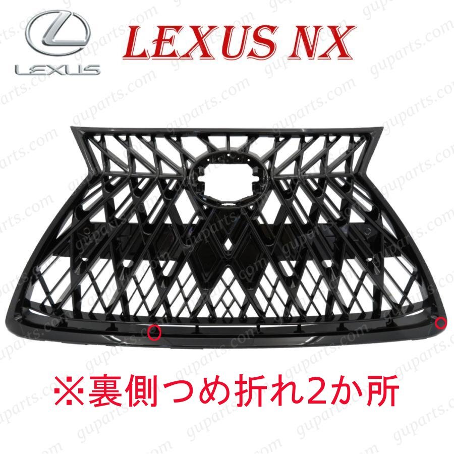 レクサス NX 10系 後期 H29~ → LX ルック フェイス チェンジ グリル NX300 NX300h AGZ10 AGZ15 AYZ10 AYZ15 訳あり拍卖