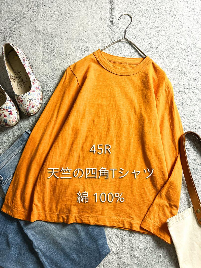 【45R】45rpm 綿100% 天竺の四角Tシャツ クルーネック オレンジ 2拍卖