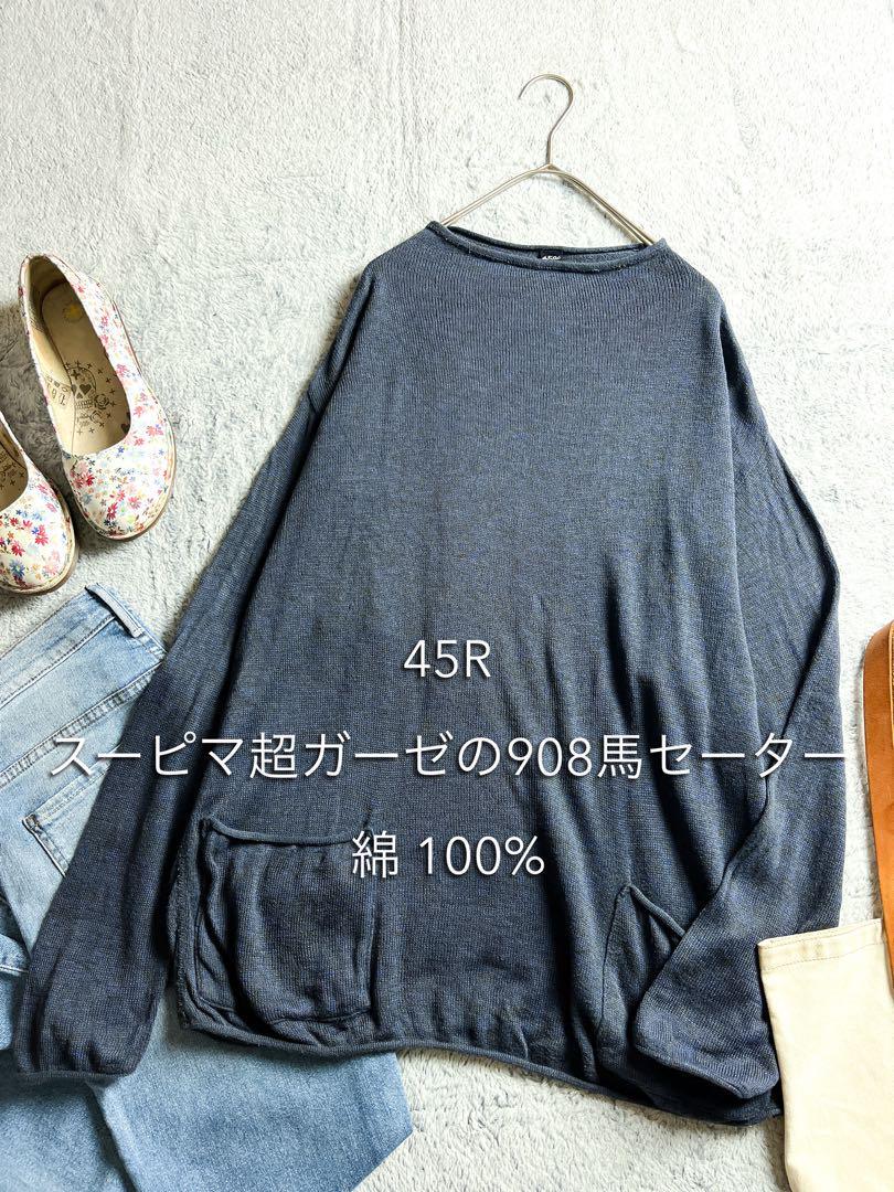 【45R】HERITAGE スーピマ超ガーゼの908馬セーター インディゴ拍卖