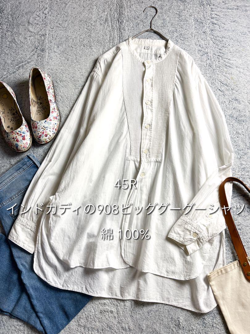 【45R】45rpm 綿100% インドカディの908ビッググーグーシャツ 3拍卖