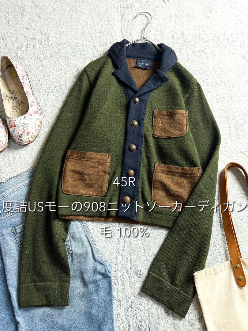 美品【45R】近年 22AW 度詰USモーの908ニットソーカーディガン拍卖