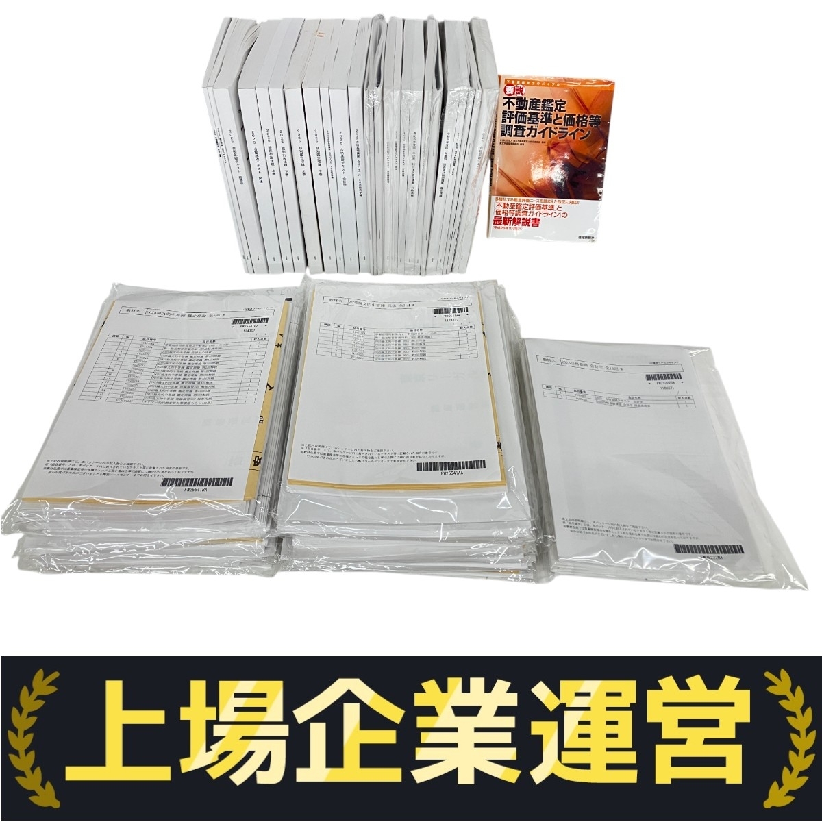 LEC不動産鑑定士講座 2025年 テキスト集 教材 ジャンクS10311628拍卖