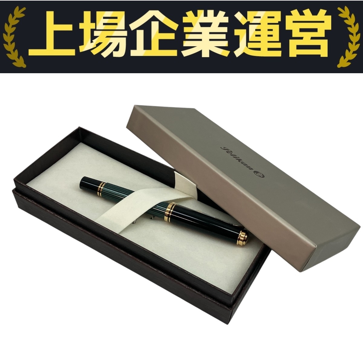 Pelikan M600 スーベレーン グリーン ストライプ 万年筆 ペリカン 文具 筆記用具 開封済 未使用 C10341098拍卖