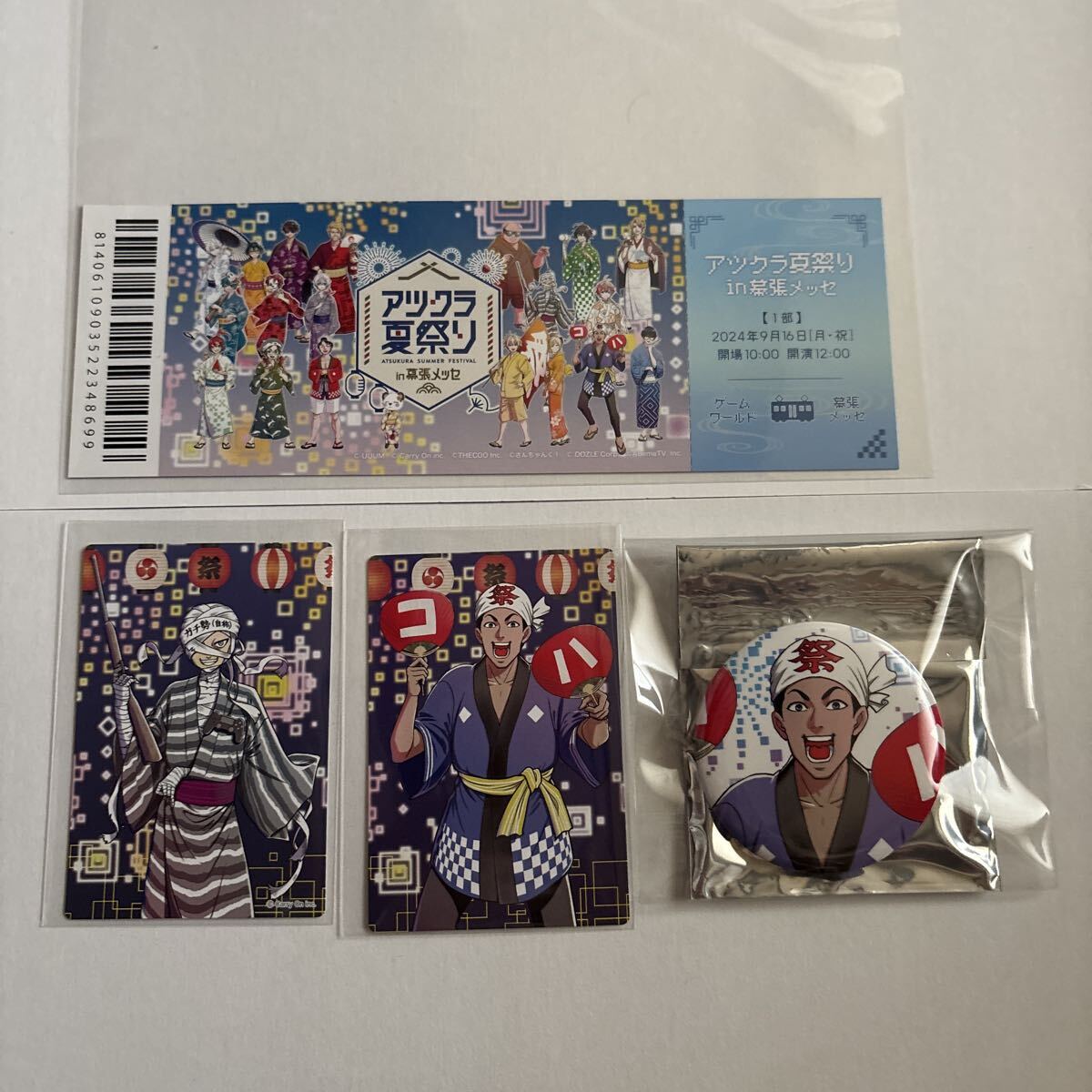 アツクラ夏祭り★幕張メッセ★チケット★カード★缶バッジ★メッス★コハロン★グッズ★まとめ売り拍卖