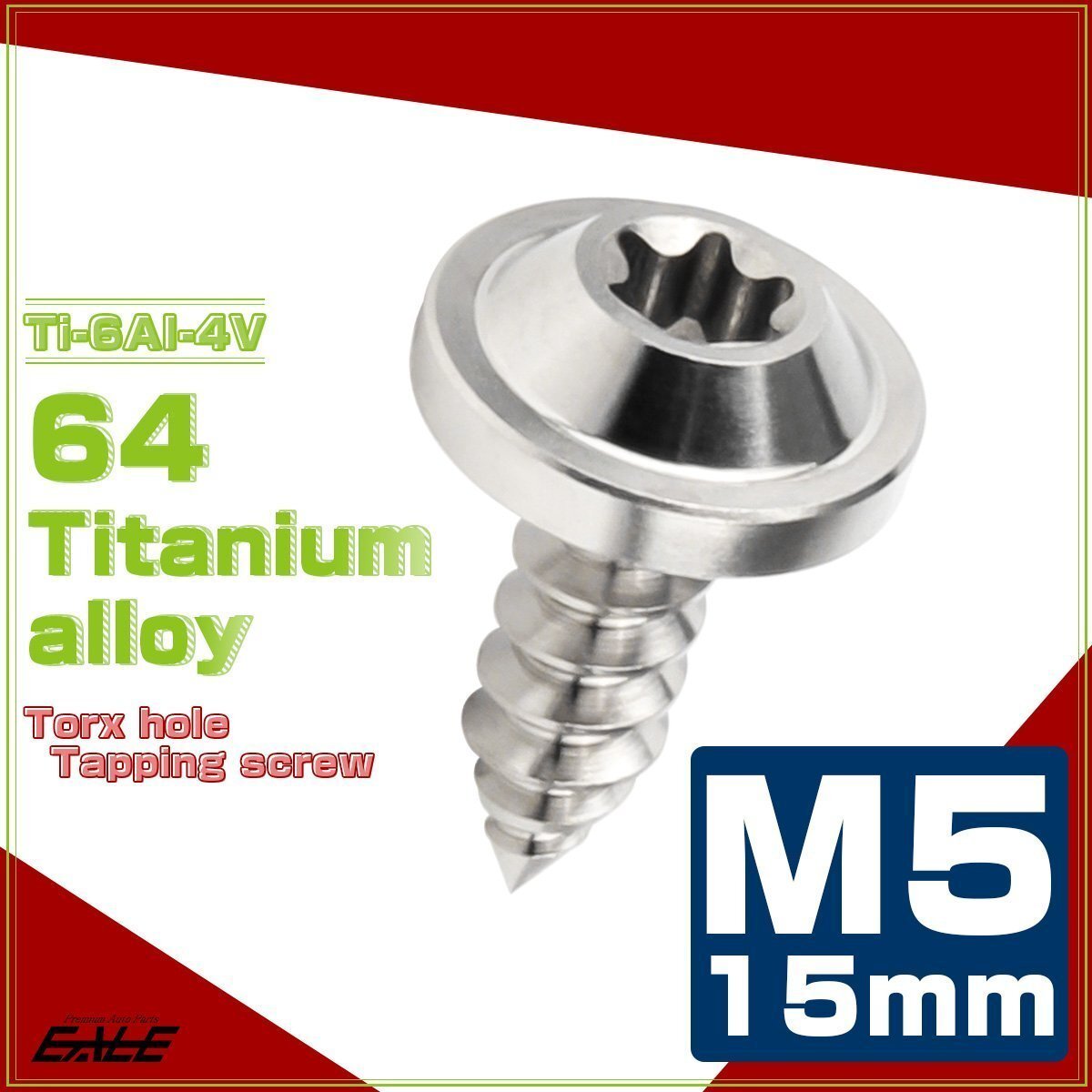 64チタン M5×15mm タッピングネジ トルクス穴 フランジ付き ビス シルバー JA1253拍卖