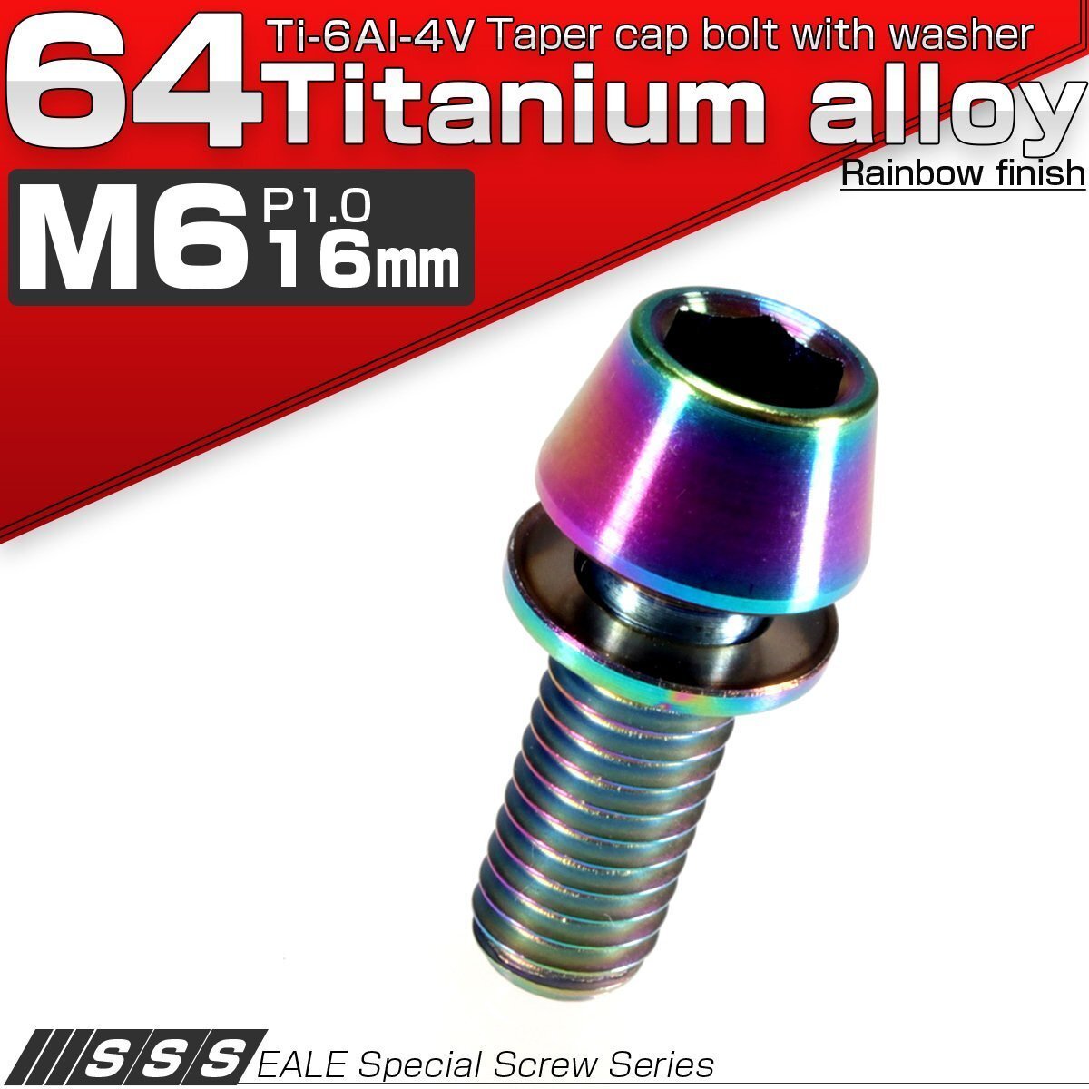 64チタン M6×16mm P=1.00 ワッシャー組込テーパーヘッド キャップボルト 平座金付き 六角穴付ボルト レインボー(焼チタン風) JA155拍卖
