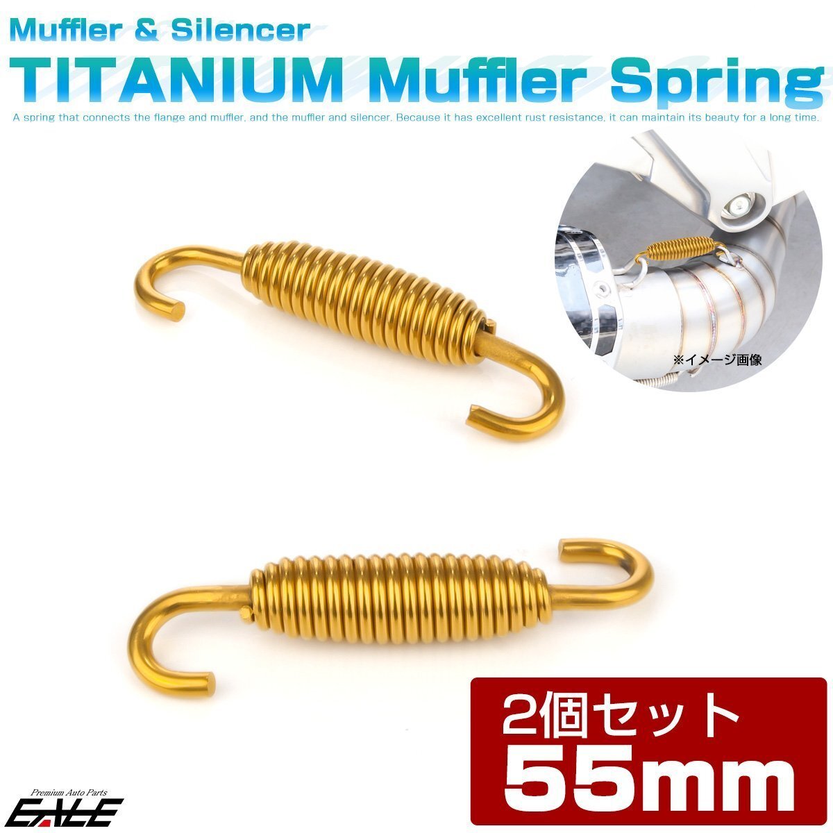 64チタン製 55mm マフラースプリング サイレンサー チャンバー ジョイントスプリング 2個入り ゴールド JA1066拍卖