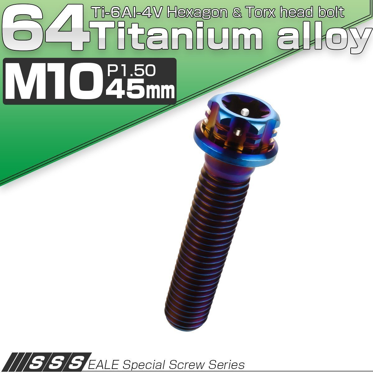 チタンボルト M10×45mm P1.5 フランジ付き六角ボルト トルクス穴 デザイン六角ボルト 焼きチタン風 JA1083拍卖